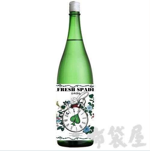 妙高山 新酒 FRESH SPADE（フレッシュスペード） 1.8L｜ほていや酒店