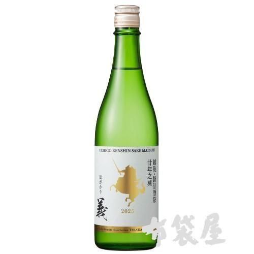 総がかり・義 720mL＜越後・謙信SAKEまつり2025特別企画＞