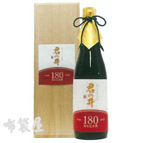 君の井 創業180周年記念酒 山廃 純米大吟醸 斗瓶囲い 720ml｜ほていや