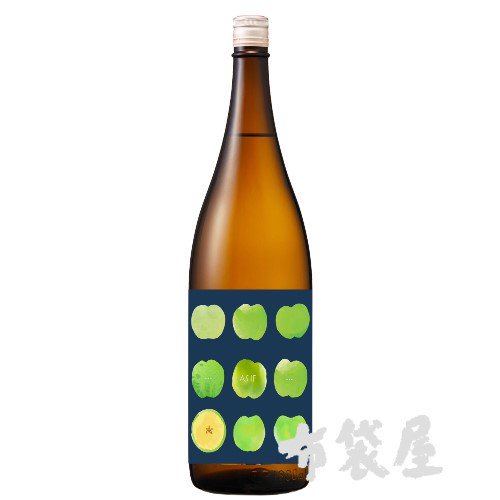 純米大吟醸 …as if…／green apple＜アズイフグリーンアップル＞｜1.8L｜ほていや酒店（新潟県上越市）