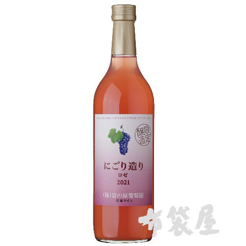 岩の原ワイン にごり造り ロゼ 2023｜720ml｜ほていや酒店(新潟県上越市)