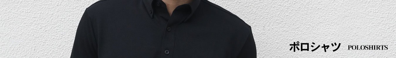 ポロシャツ - 作業服の激安通販サイト DKストア