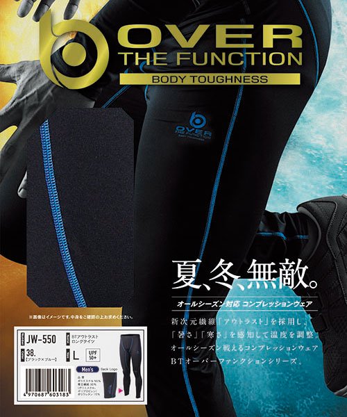 おたふく手袋(OTAFUKU)JW-550 BTアウトラストロングタイツ - 作業服の激安通販サイト  DKストア-ダイリキ（大川被服）公式オンラインショップ
