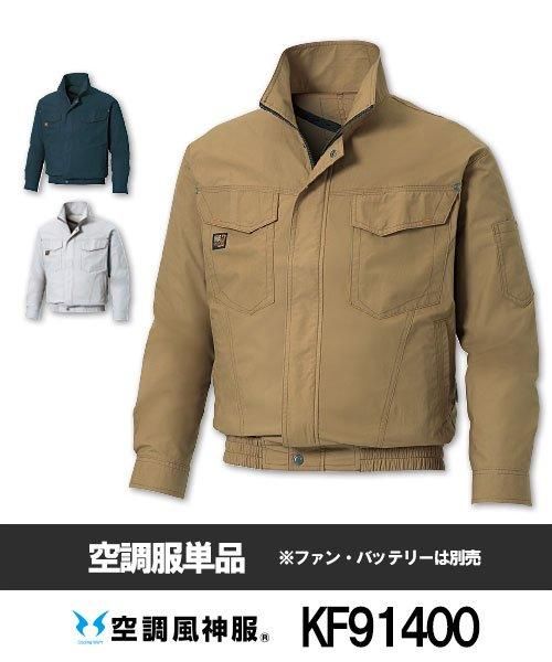 空調風神服(サンエス)SUN-S - 作業服の通販サイト DKストア