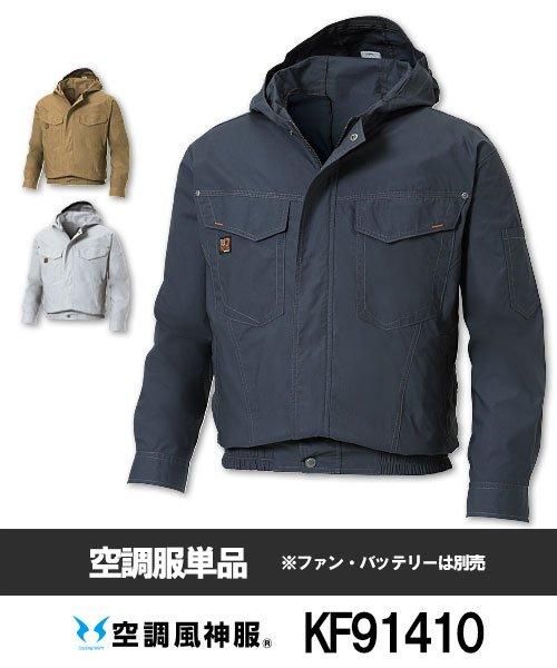 サンエス(SUN-S) 空調風神服KF91410 ブルゾン単品 - 作業服の
