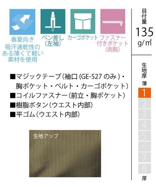 GE-527シャドーストライプ・サマー長袖つなぎ【春夏用】 - SK
