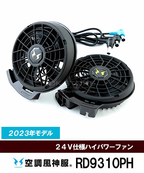 【新品】2023年モデル　24Vサンエス空調風神服バッテリー＆ファンセット