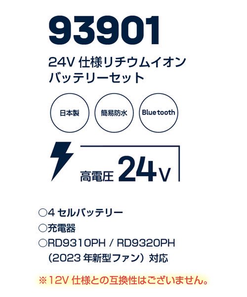 サンエス(SUN-S)RD9390PJ 24V仕様バッテリーセット【2023年モデル