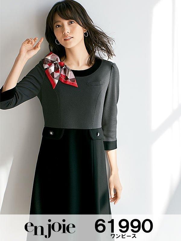 enjoie (アンジョア) ワンピース 66720 | UNIPRO OFFICE WEAR｜ユニプロ オフィスウェア | ワンピース ,オールシーズン・秋冬ワンピース