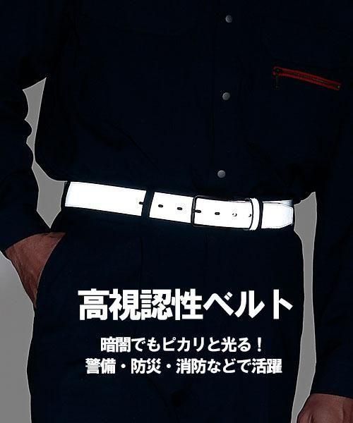 ダイリキ(DAIRIKI)31709全面反射ベルト - 作業服の通販サイト DKストア