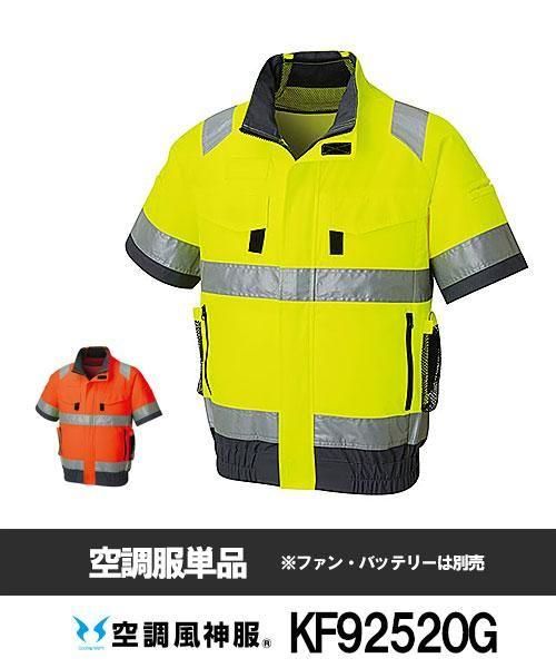 サンエス 風神雷神 空調服