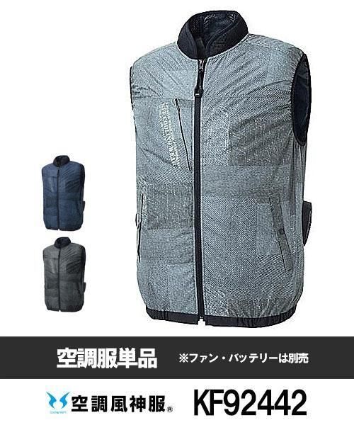 サンエス(SUN-S) 空調風神服KF92442 ベスト - 作業服の通販サイト DKストア