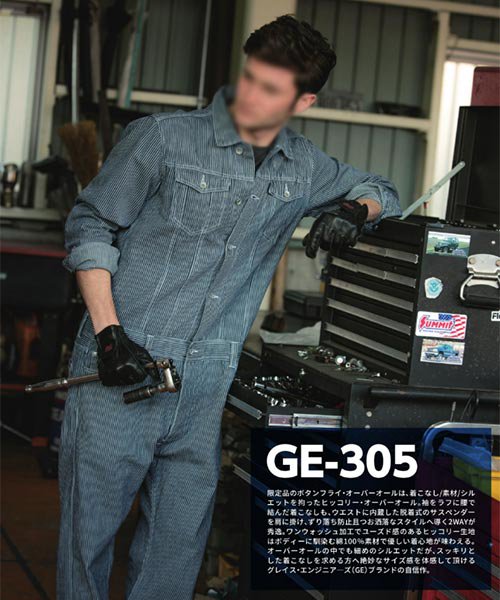 GE-305長袖つなぎ【通年用】 SKプロダクト（グレースエンジニアーズ） 作業服の激安通販ならDKストア