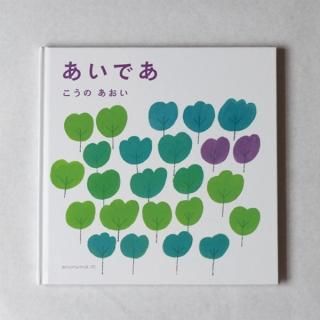 鹿児島睦（かごしままこと）さんの商品一覧｜ FAVOR (インテリア