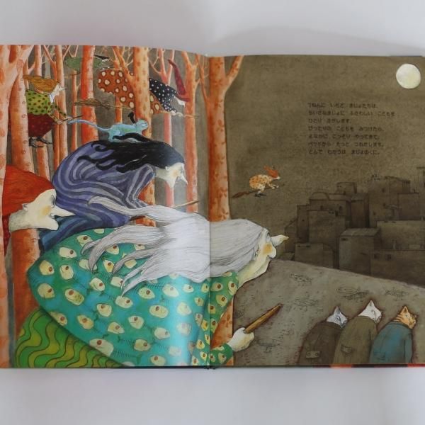 絵本 まじょになったら ヘルガ・バンシュ/さとう よしこの通販 _ 絵本