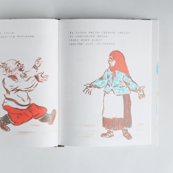 絵本「パンぼうや―ロシアのむかしばなし 」の通販 ｜デザイン絵本・木