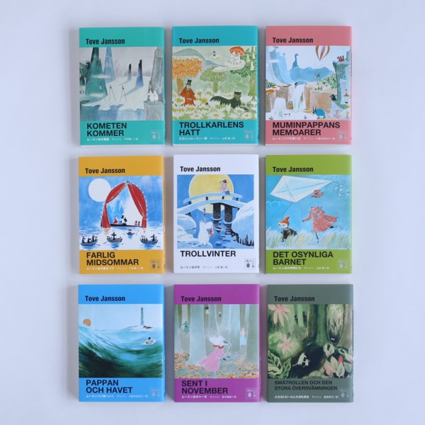 ムーミン童話限定カバー版 全9巻BOXセット（ボックス入）の通販