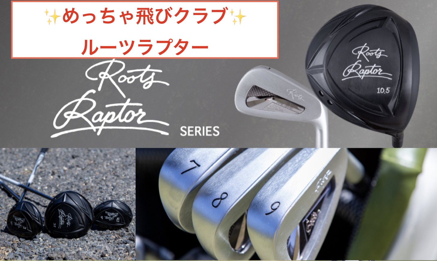 ルーツゴルフ正規販売店【東京ネットゴルフ】最安値販売/NEWモデルザ 