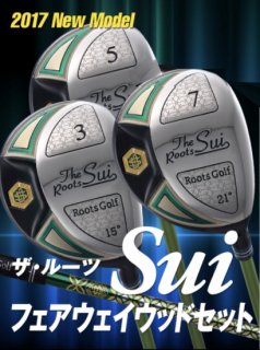 2017年NEWザ・ルーツSuiシリーズ｜ルーツゴルフ/rootsgolf 2番手飛ぶアイアン・飛ぶドライバーの正規販売店通販｜東京ネットゴルフ