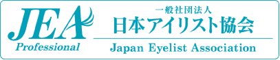 JEA日本アイリスト協会