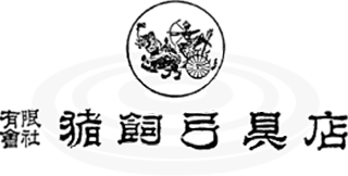 大阪 猪飼弓具店（いかい きゅうぐてん）