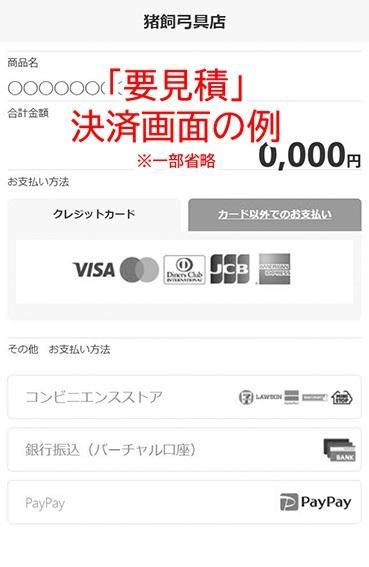 特定商取引法に基づく表記 - 大阪 猪飼弓具店（いかい きゅう