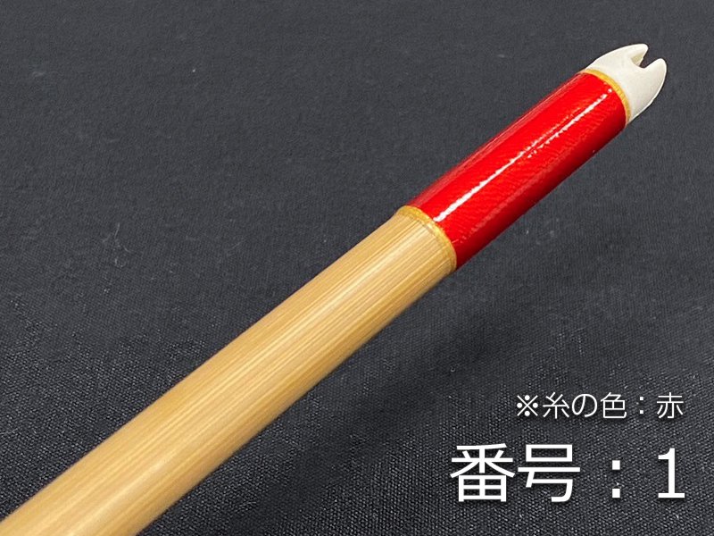 弓道 彫り篦 巻藁矢 一手 - コレクション