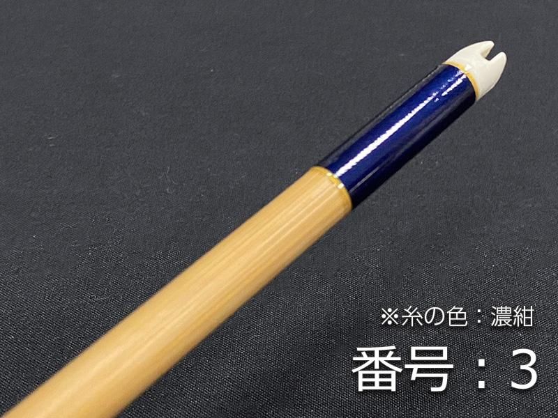 巻藁矢 竹製 - 大阪 猪飼弓具店（いかい きゅうぐてん）