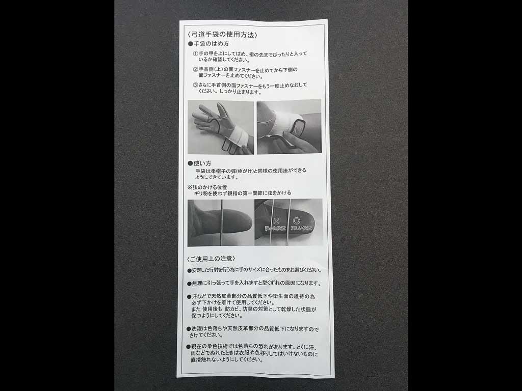 ミズノ 弓道手袋II - 大阪 猪飼弓具店（いかい きゅうぐてん）