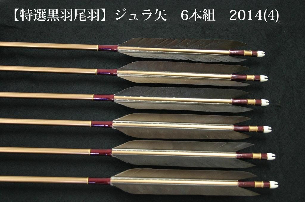 弓道 ジュラ矢 EASTON 2117 - その他スポーツ