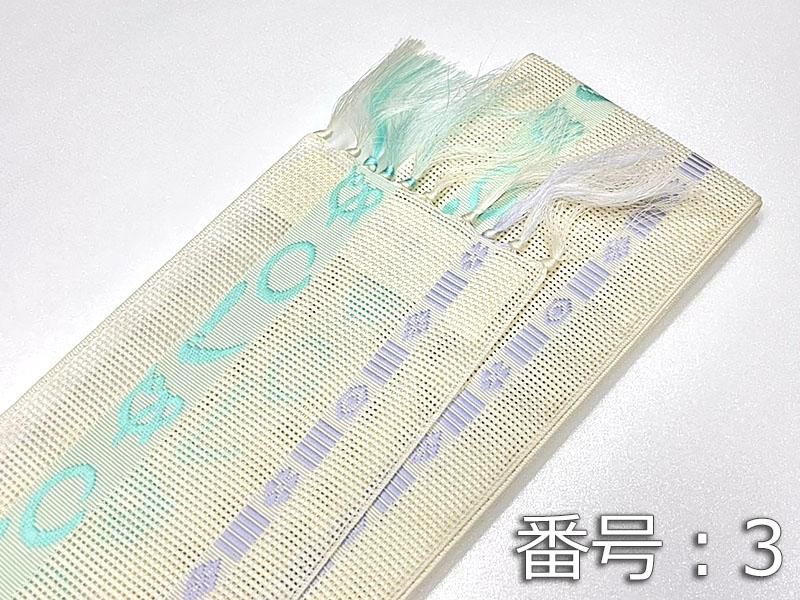 高級帯 男子用 正絹 夏用 - 大阪 猪飼弓具店（いかい きゅうぐてん）