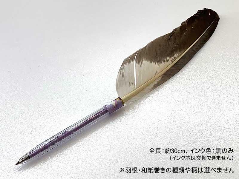 矢龍 オリジナル羽根ペン 大阪 猪飼弓具店 いかい きゅうぐてん 矢龍 オリジナル羽根ペン 大阪 猪飼弓具店 いかい きゅうぐてん