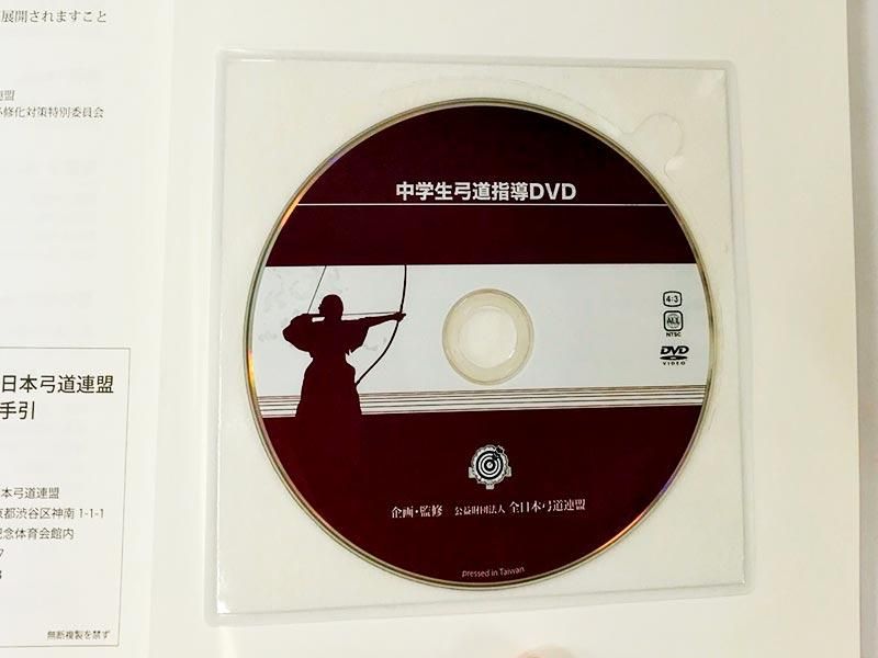 弓道上達革命 DVD2枚組 教士七段 増渕敦人 監修