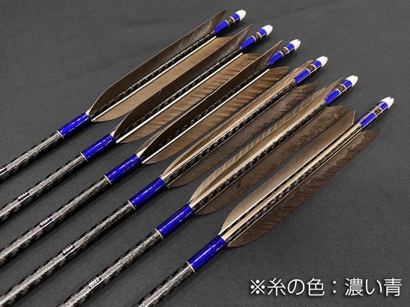 カーボン矢 6本組 ミズノWENEW 80-23 黒手羽 (5) - 大阪 猪飼弓具店 