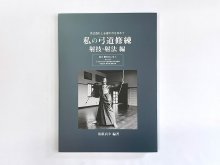 書籍 - 大阪 猪飼弓具店（いかい きゅうぐてん）