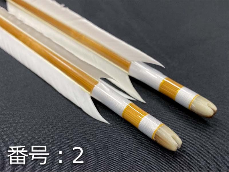 弓道 彫り篦 巻藁矢 一手 - 武具