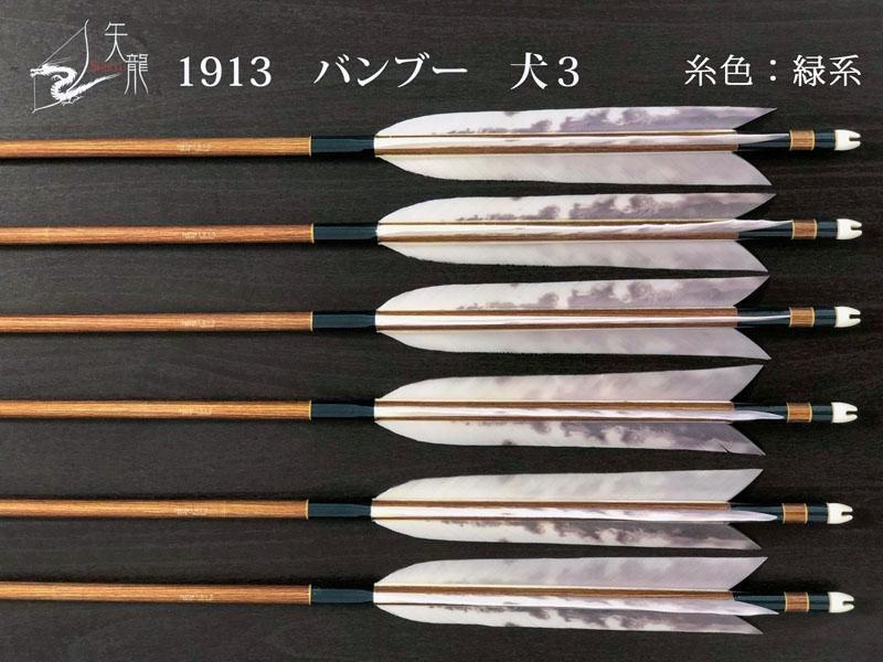 弓道 鷲矢 1913 | www.hitplast.com