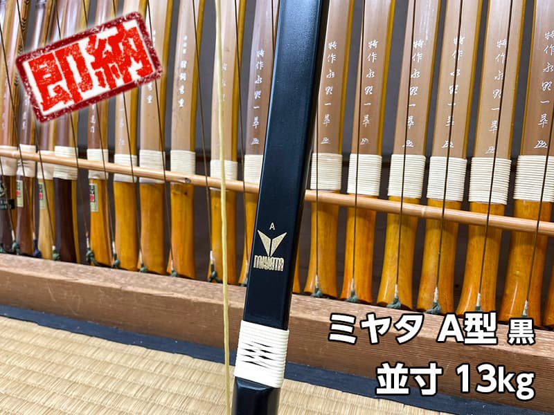 弓道 弓 ミヤタ A型 二寸伸び 16キロ - その他