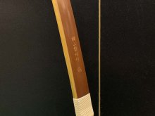 【ネット限定】竹弓 横山黎明 伸寸 18.5kg (1)