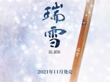 ださん専用　特作　粋　伸16kg order-sui_1.jpg
