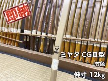 【ネット限定即納弓】ミヤタCG�型 竹色 伸寸12kg