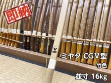 【ネット限定即納弓】ミヤタCG�型 竹色 並寸16kg