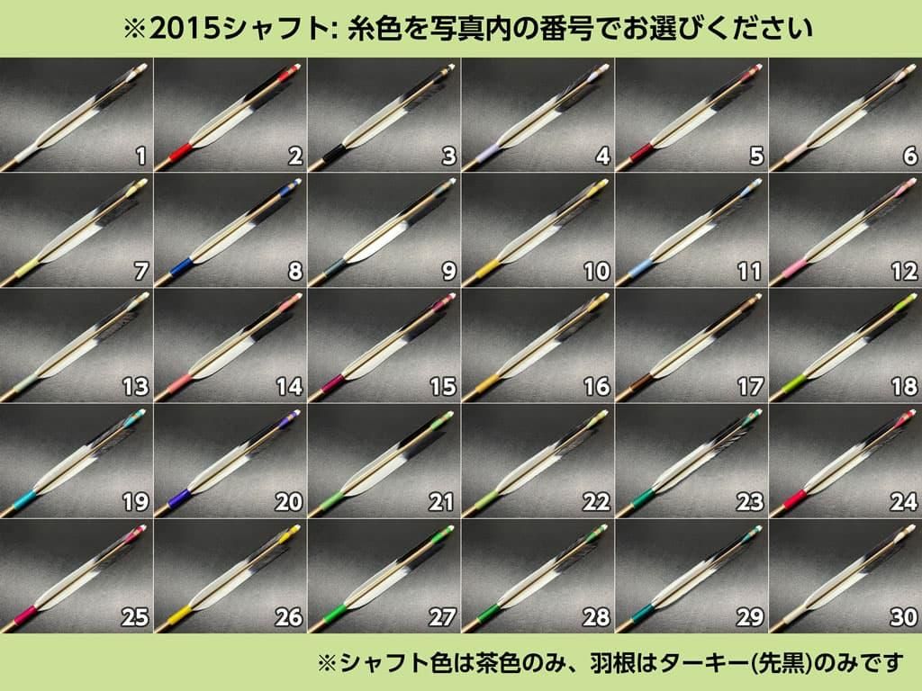 ベーシック矢 ジュラ ターキー 6本組（糸色のみ変更可） - 大阪