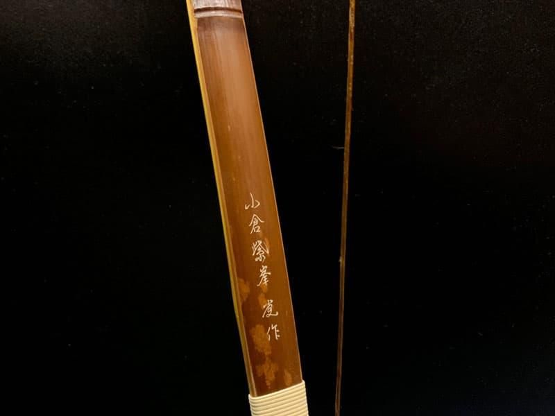 JS様専用】小倉紫峰 17.1キロ 2寸伸-