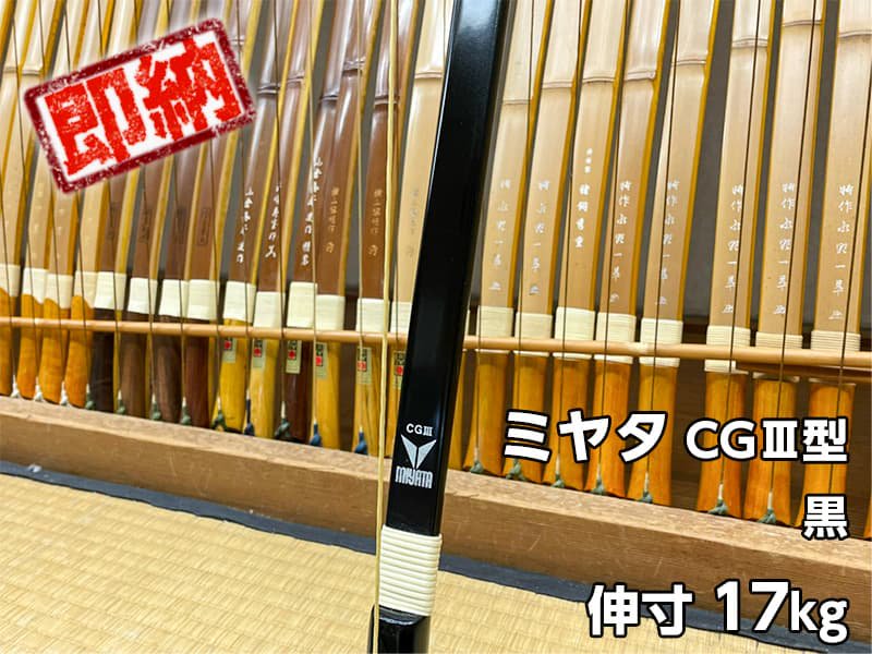 送料無料/即納】 ミヤタ 伸寸 17キロ CGⅢ MIYATA その他 - www