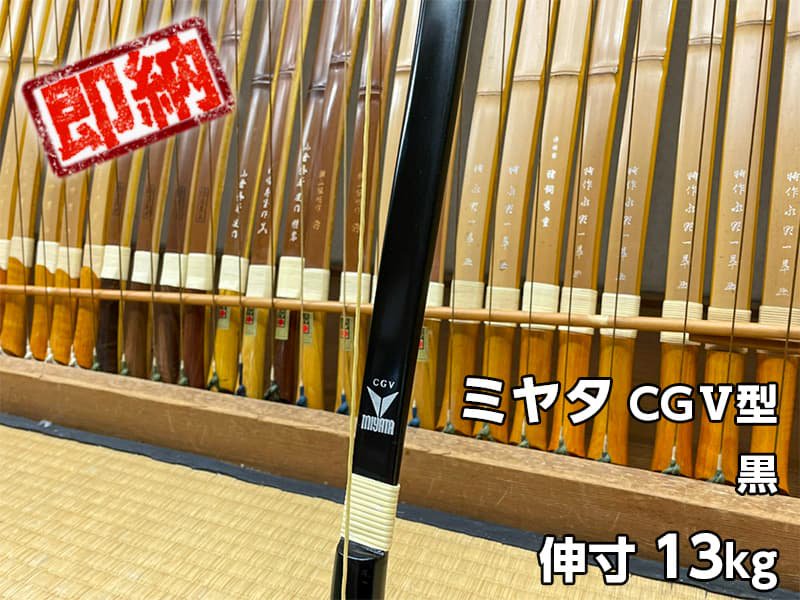 激安通販 弓道 弓の人気アイテム 弓 ミヤタ別作 2023年最新】ミヤタ