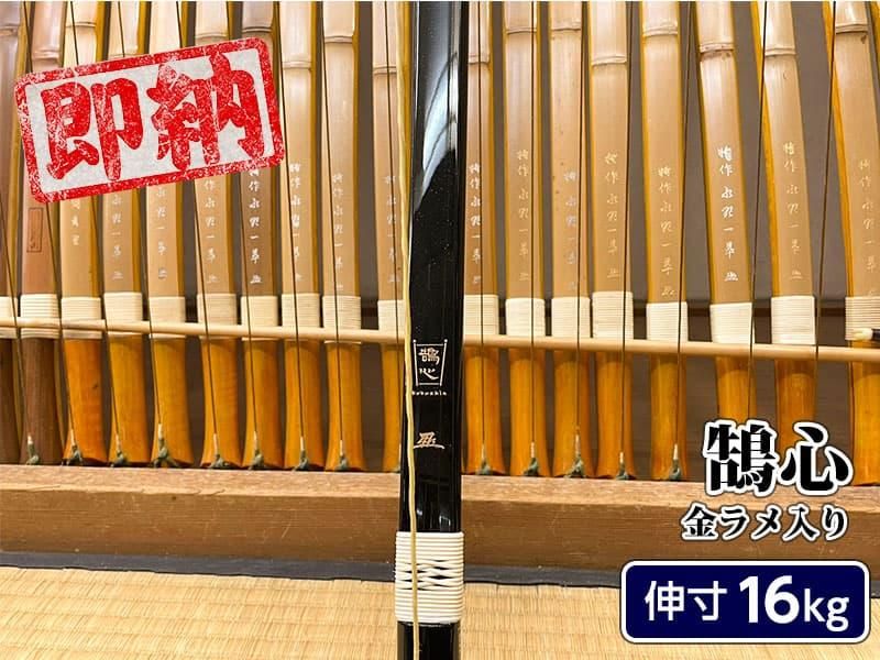 弓道 弓 凛 伸寸 15Kg - その他