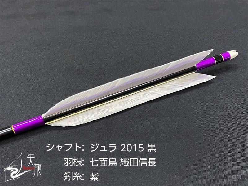矢龍】ジュラ矢 6本組 2015 黒 ターキー 織田信長 - 大阪 猪飼弓 矢龍】ジュラ矢 6本組 2015 黒 ターキー 織田信長 - 大阪 猪飼弓