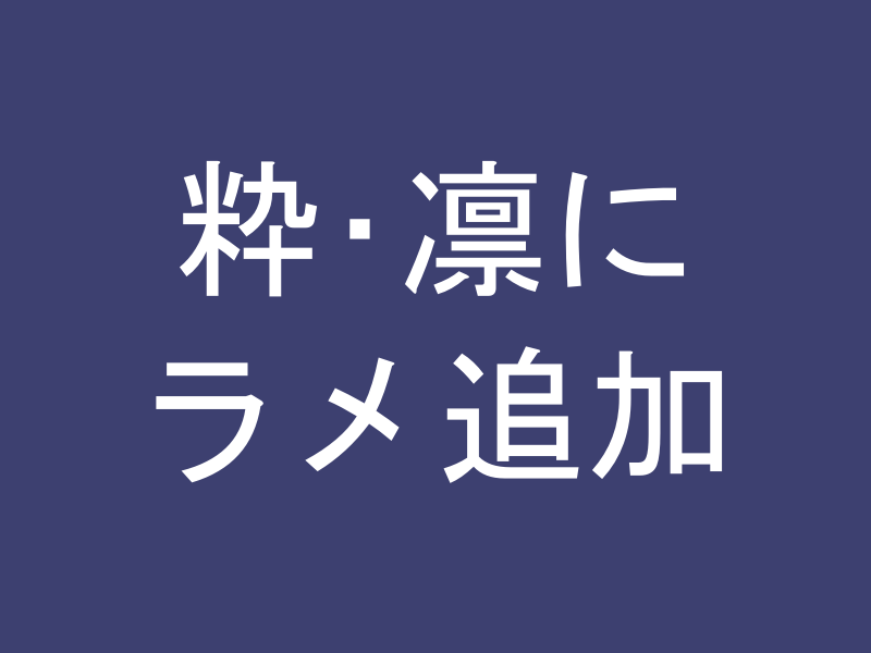 凛(りん) 伸寸 - 大阪 猪飼弓具店（いかい きゅうぐてん）