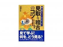 書籍 - 大阪 猪飼弓具店（いかい きゅうぐてん）